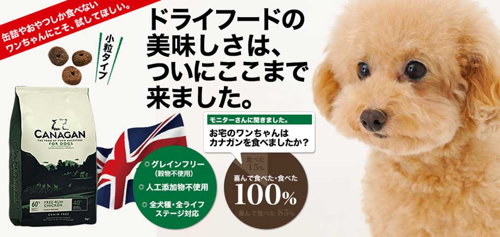 カナガン ドッグフード