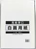 美術・図画工作用品・紙