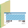 帳簿・伝票・事務書類