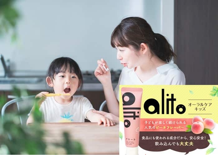 Alito(アリート)オーラルケアキッズの口コミ評判は嘘？効果や解約方法についても徹底調査！