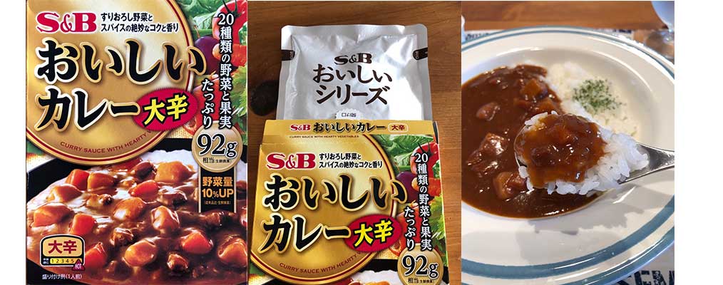 レトルトカレーのおいしいカレー大辛