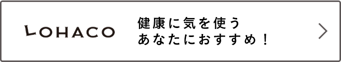 lohaco_features