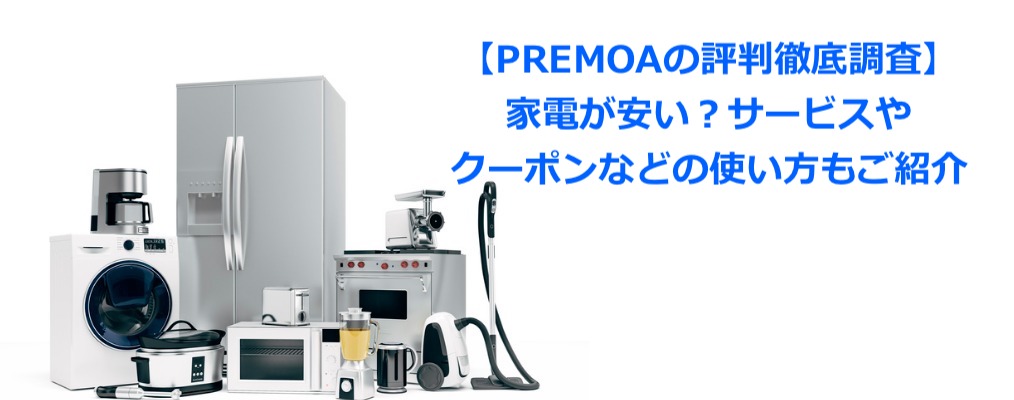 premoa premoaとは