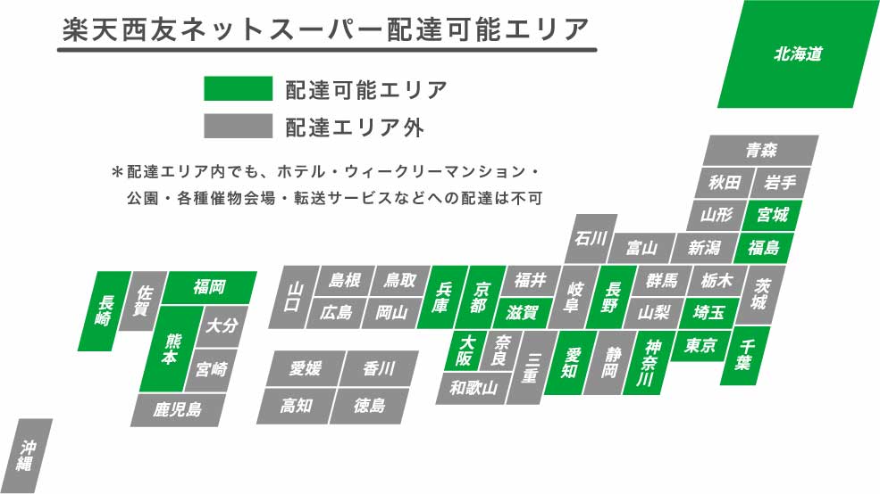 楽天西友ネットスーパー配送エリア
