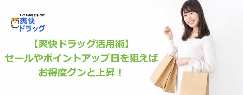 爽快ドラッグ