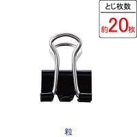 アスクル ダブルクリップ ブラック 粒 幅10mm 1セット(200個:20個×10パック)