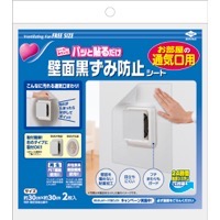 東洋アルミ パッと貼るだけ 壁紙黒ずみ防止シート 通気口用 袋2枚